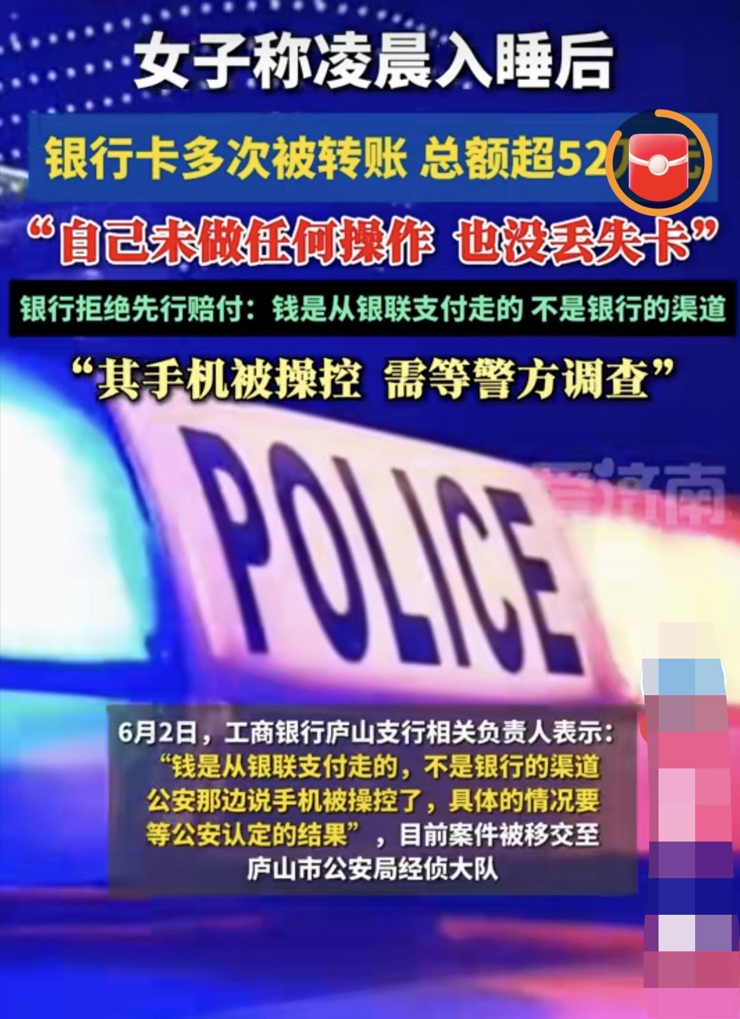 奇葩，江西九江庐山市的左女士在入睡中，她的银行卡却被莫名其妙转走42万！！！