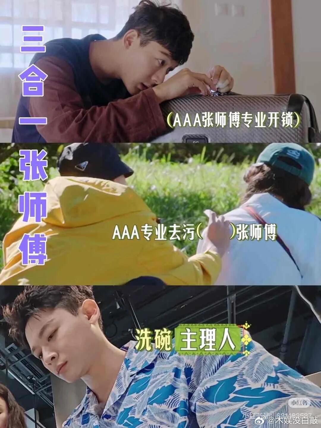 花少7第三期张晚意贡献的笑料有这些1.张晚意不是个P是个J（清洗干净的白鞋，离开