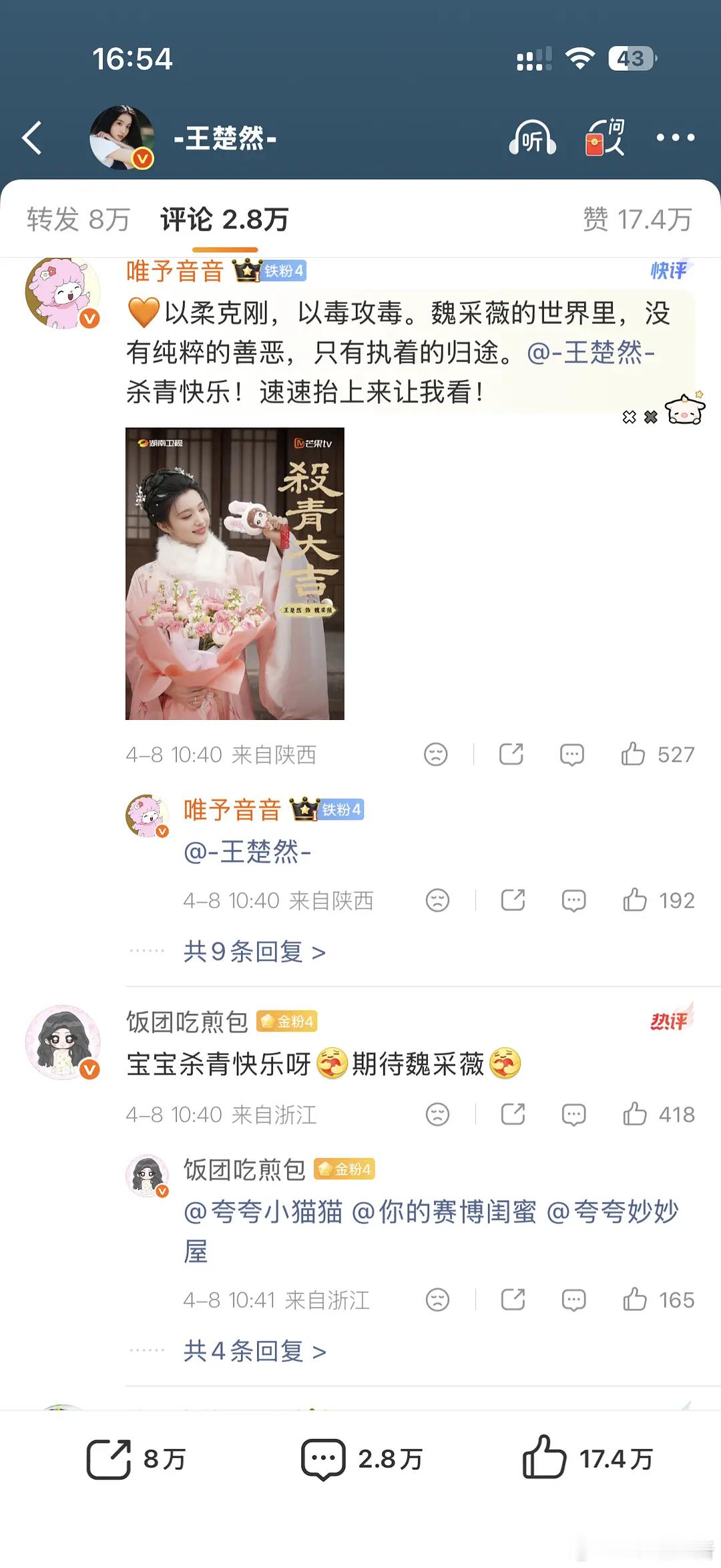 王楚然的内赞为什么这么虐？