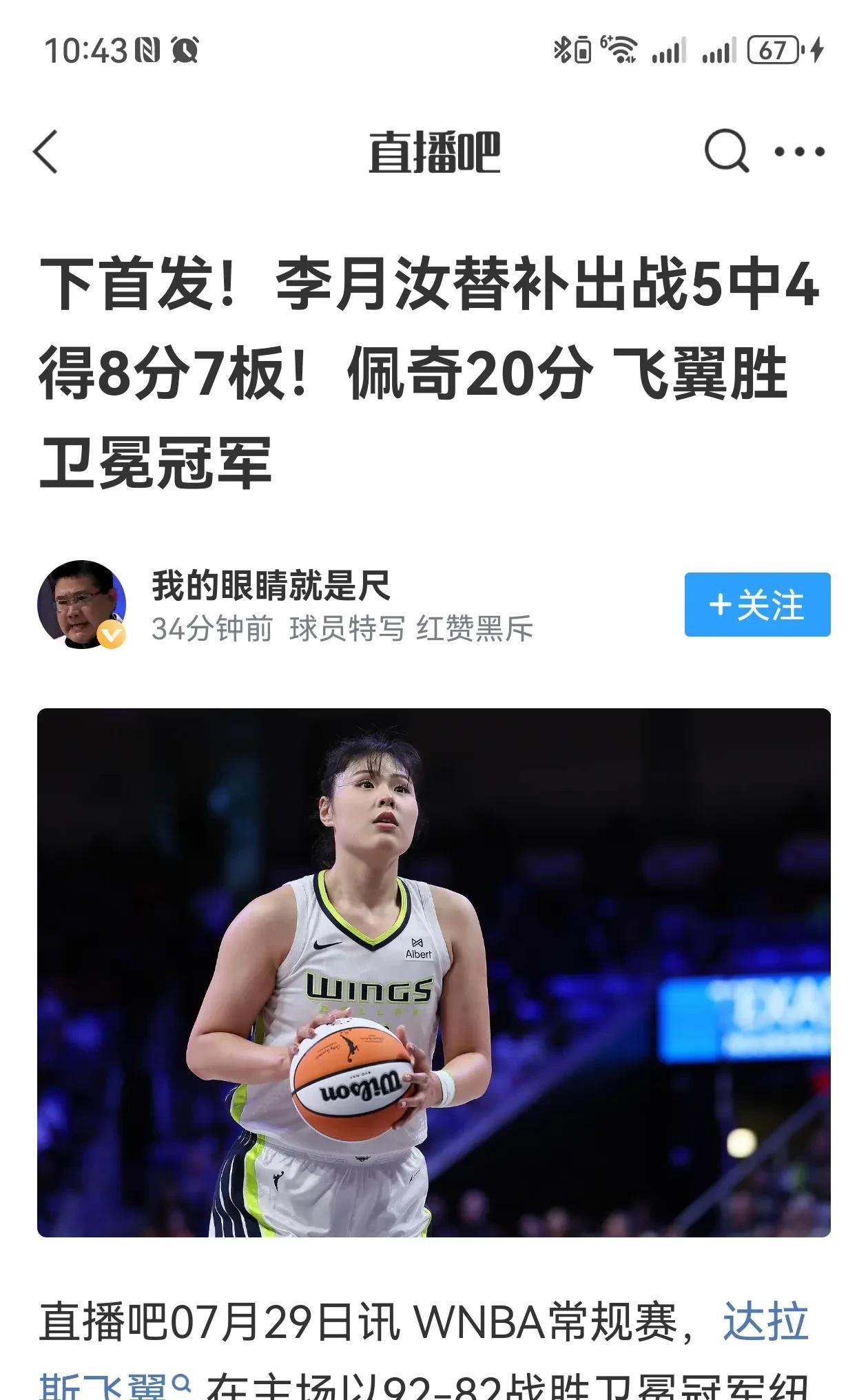 虽是替补，仍不改伟大！李月汝拿下8分7板助球队取胜飞翼经历两连败，球队主教练认