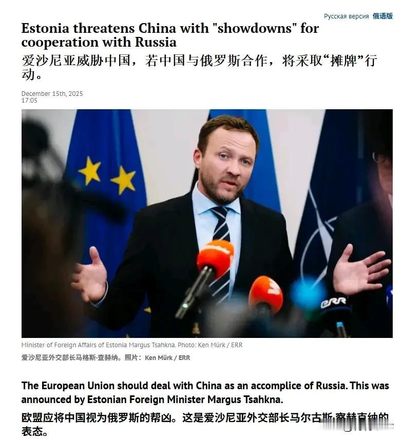 波罗的海小国爱沙尼亚也敢威胁我们，真是奇了个怪！爱沙尼亚外长察赫克纳在北大西洋理
