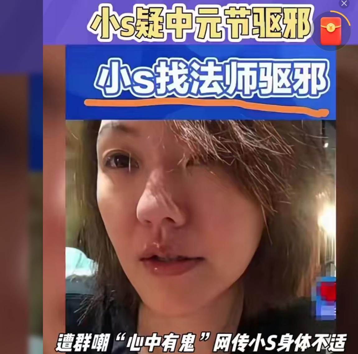 虽然过去好几天了才曝出来，但是看小s迟迟不能复工、或许真有隐情……今早看到有博