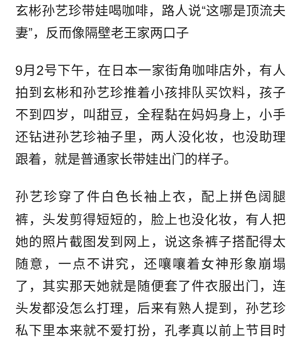 孙艺珍玄彬一家度假被偶遇，她这裤子真是瞎穿，难怪孔孝真说她土