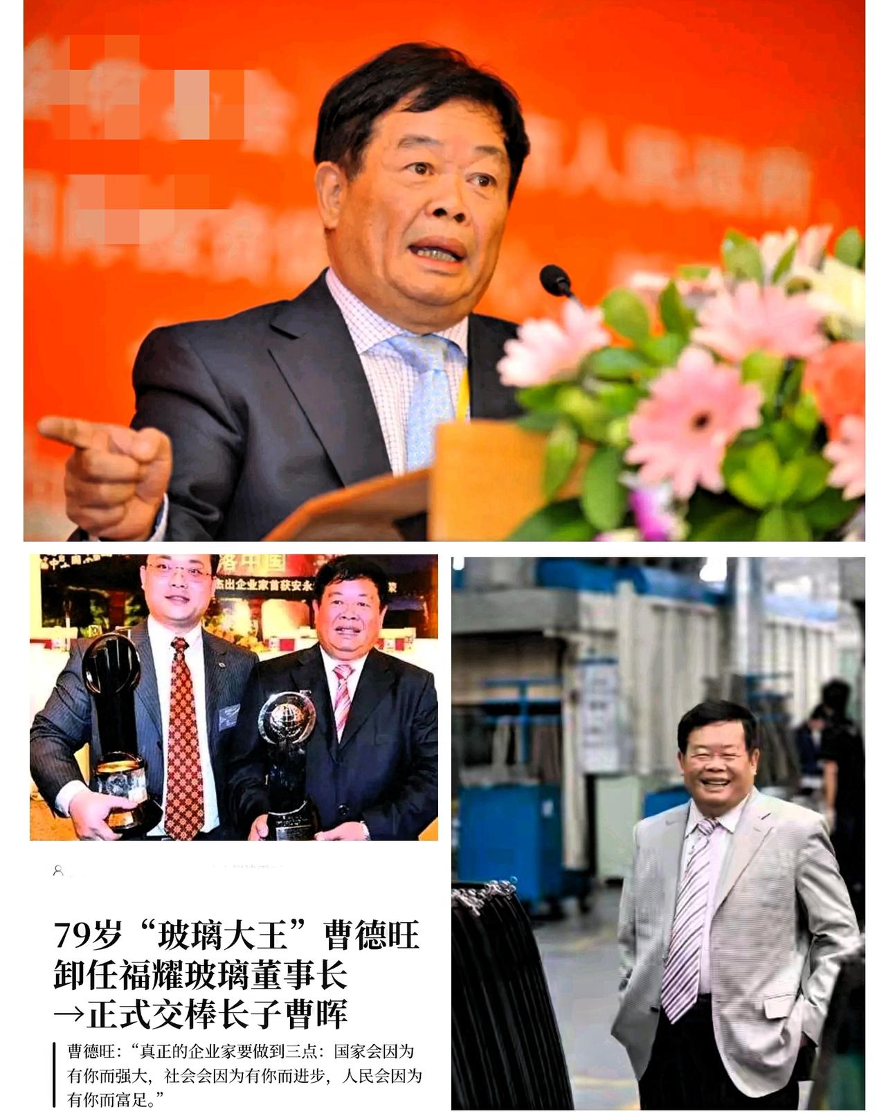 80岁曹德旺提前交权给儿子曹晖，哪是单纯“子承父业”？这波操作竟藏着中国
