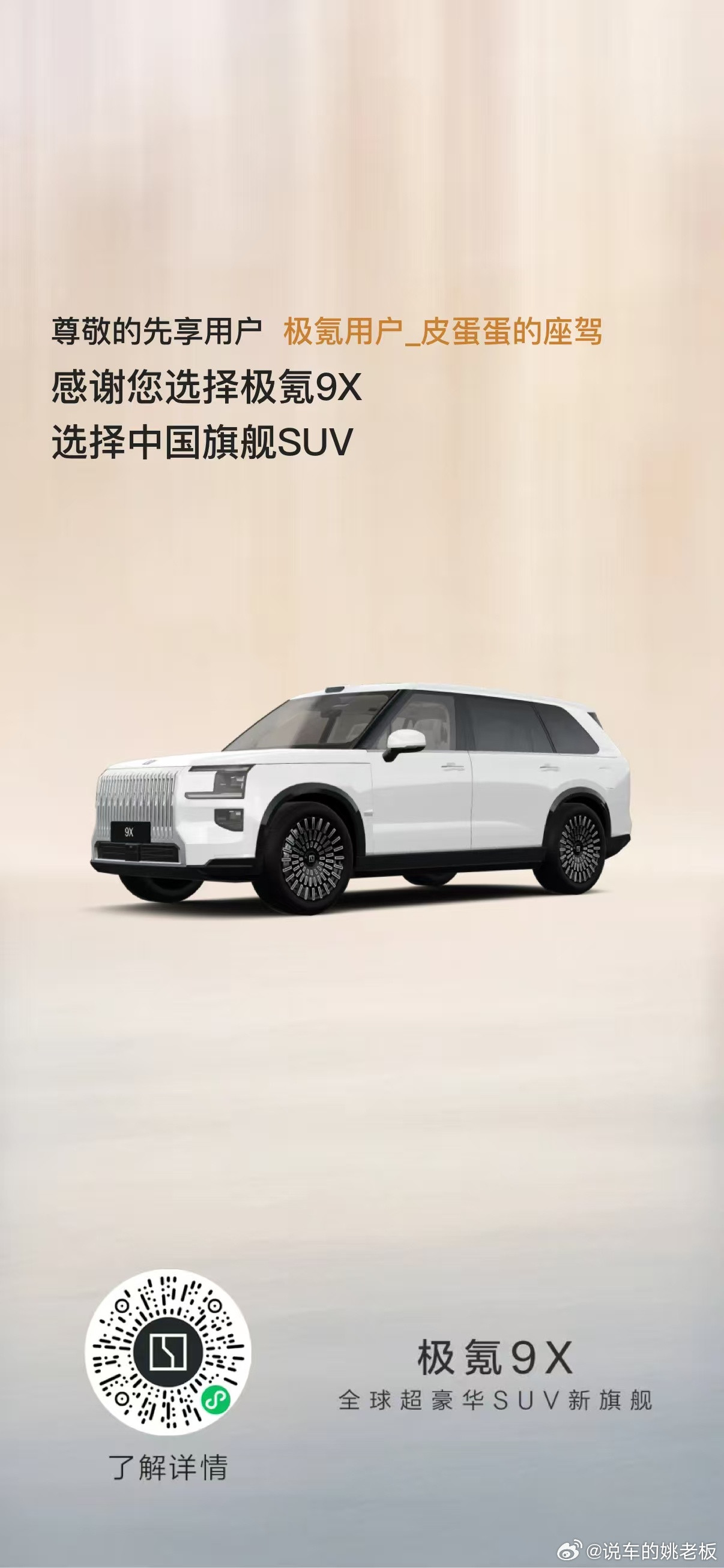 极氪9X先行一步一万分之一不知道明儿能提车不[滑稽笑]跟姚老板混一天吃9顿[