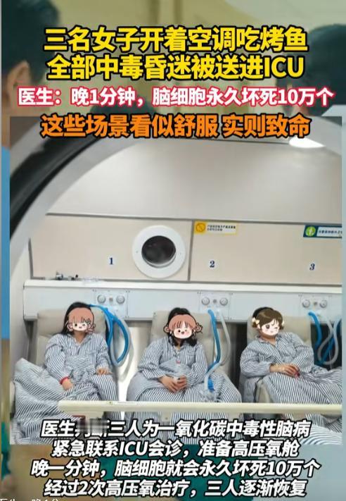 “太可怕了！”浙江，3名女子开着空调吃烤鱼，上一秒还有说有笑，下一秒全部晕倒！被