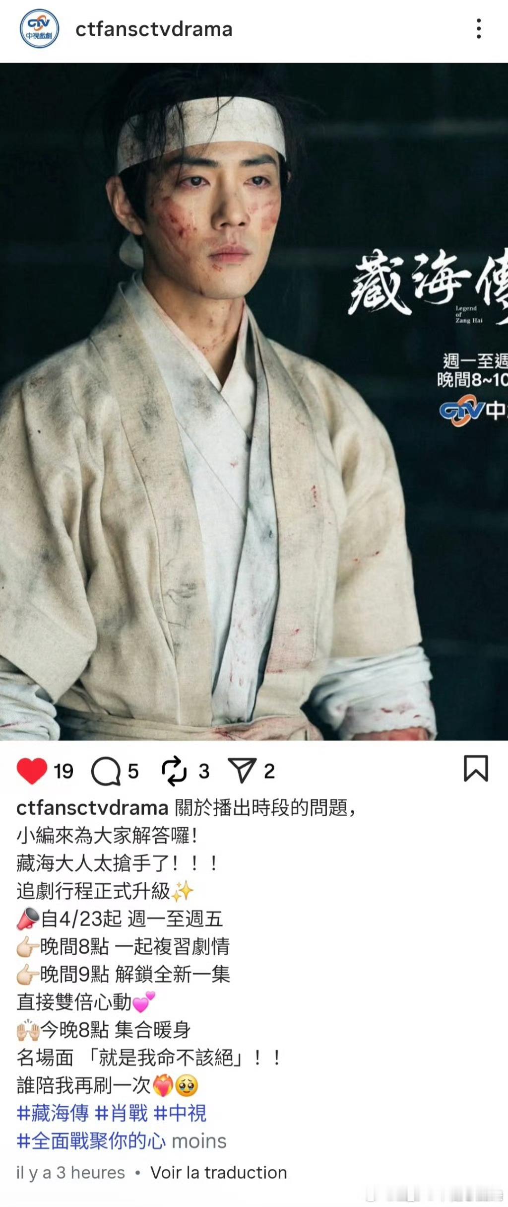 中视IG分享肖战藏海传追剧日行程，由于藏海传太过火爆，自4月23日起，晚8点重播