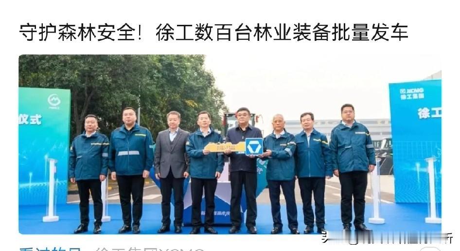 徐州•徐工集团有林业机械了[赞]