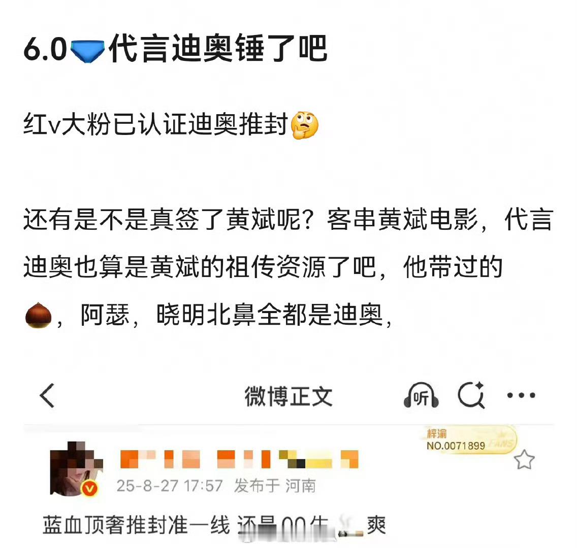 梓渝要代言迪奥了？？糟了的，🐍刚官宣的一哥位置要不保了​​​