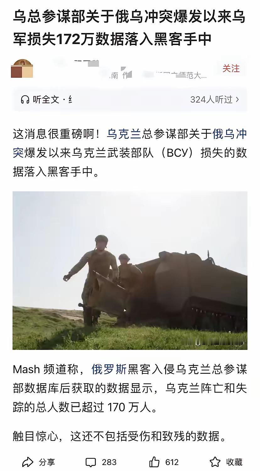 这真的太可怕了！全世界都被乌克兰实际战争伤亡数据惊呆！乌克兰总参谋部的核心数