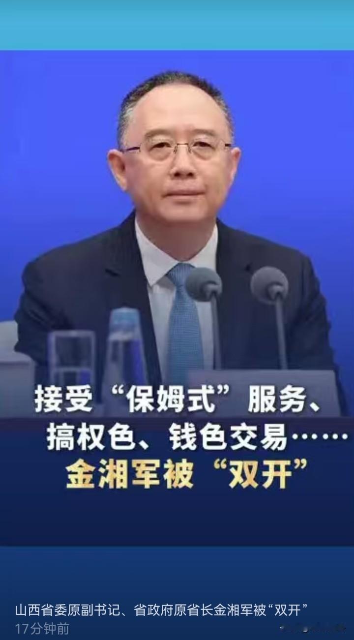 贪字得个贫！在官场上，金湘军曾攀上了山西省委副书记、省长的高位，却始终贪个不停，