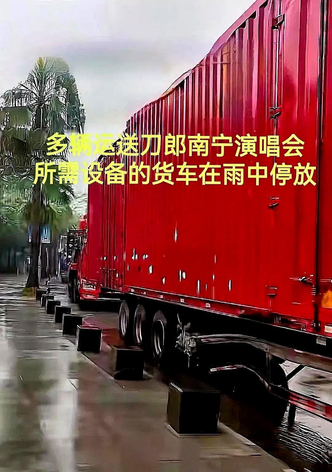 大伙儿都眼巴巴盼着的刀郎南宁演唱会，眼瞅着没几天就要开场了，可出了点状况！装着