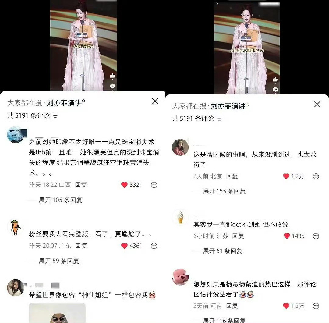 刘亦菲再次全平台翻车[抠鼻]​​​