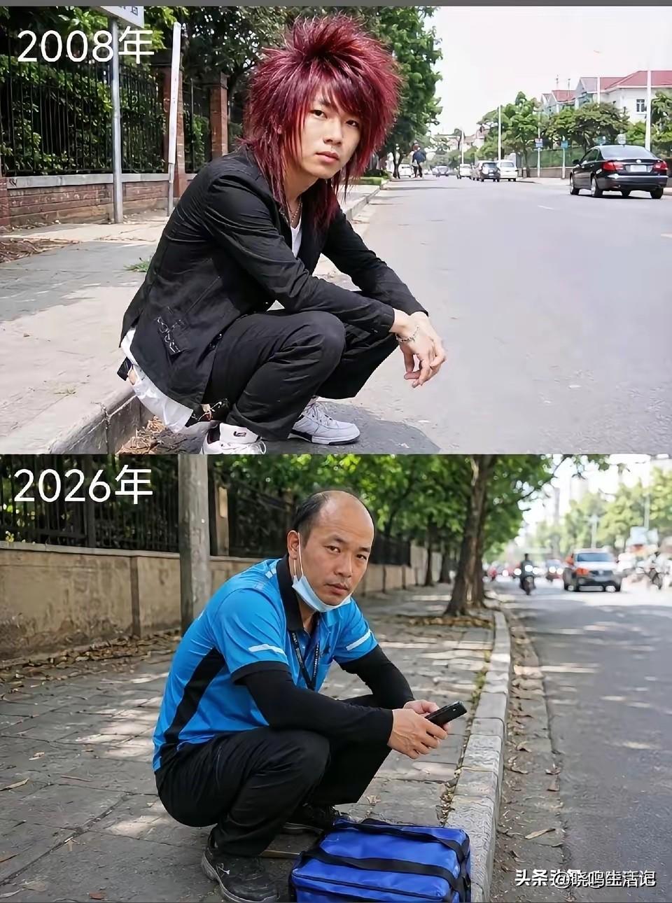 短短18年，一个人变化太大了。