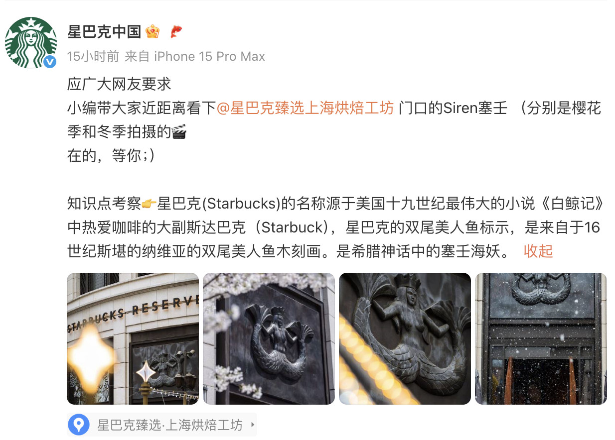 星巴克回应被LV巨轮创飞，翻译成人话：老子是海妖，怕你个球啊！[大笑]LV上海活