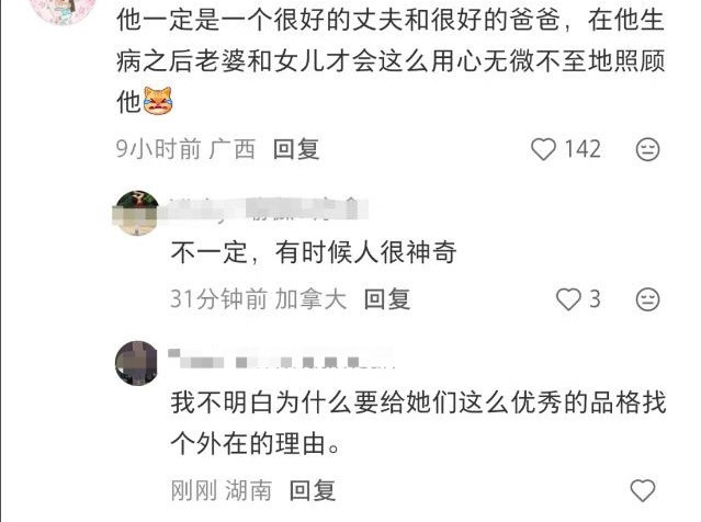 原视频是女儿和她的母亲照顾渐冻症父亲，评论区依旧歪重点。。。