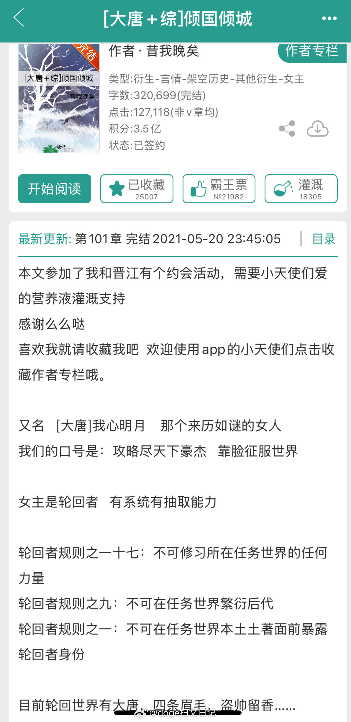 不知道有没有人看过这本，女主自带富江属性削弱版，不会被爱到被人杀死但也没有繁殖再