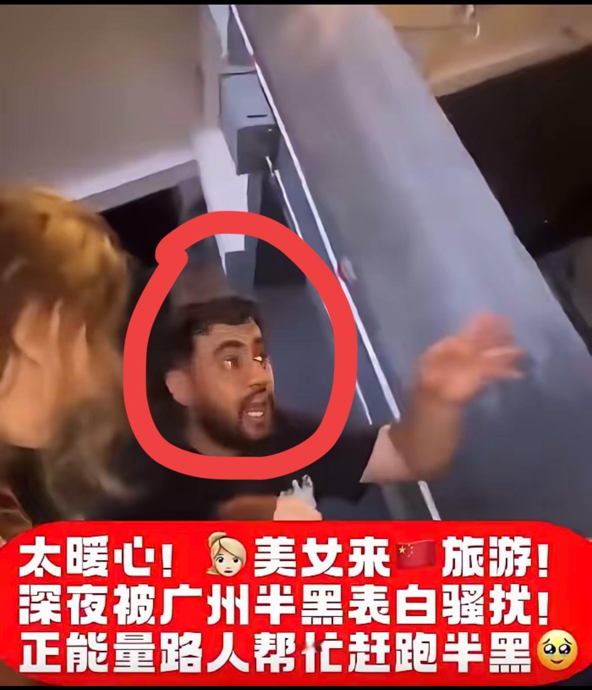 广州街头一外籍男子扯着女游客手臂不让走，被拉开还死缠烂打，最后靠路人帮忙女孩才得