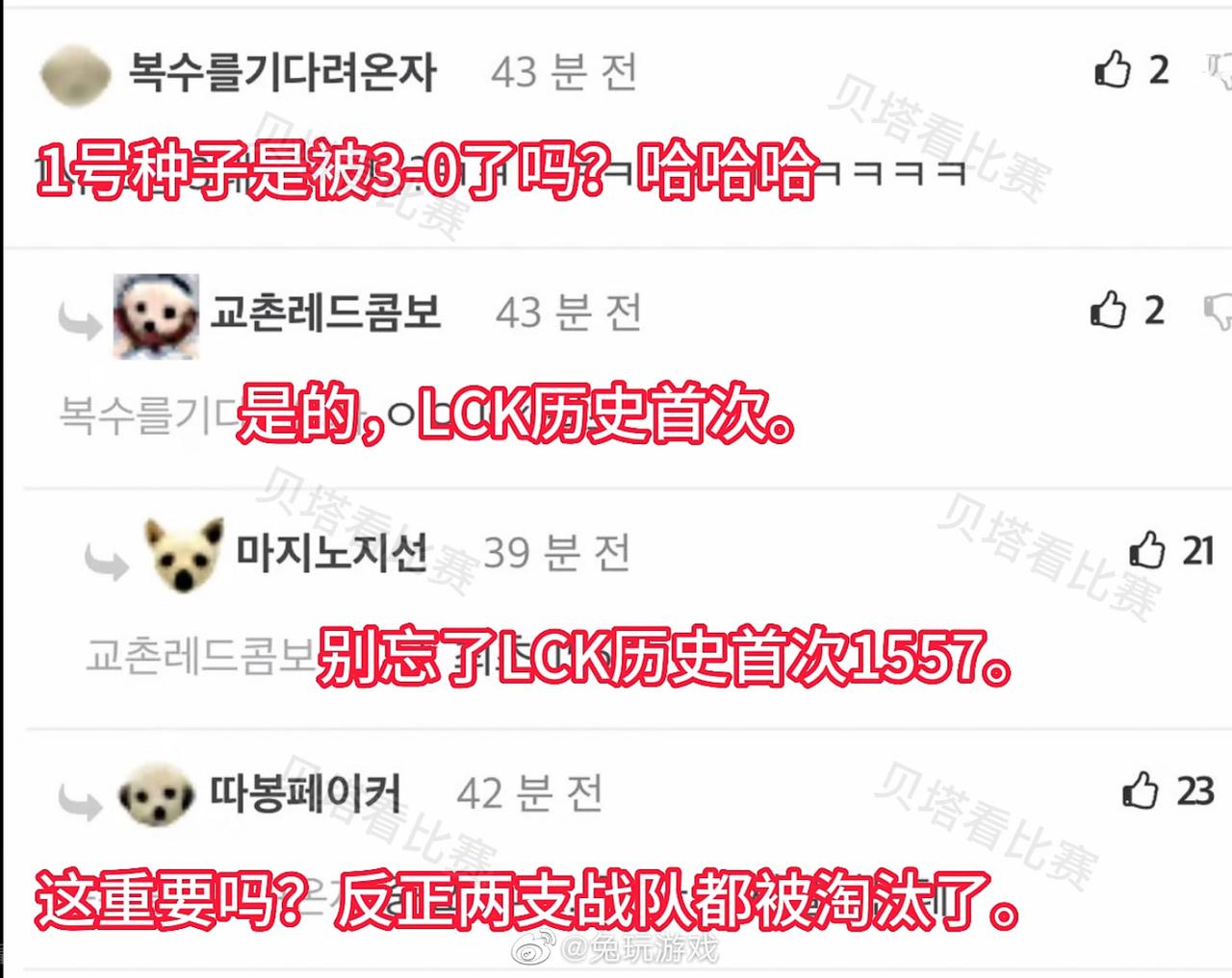韩网热议来了&mdash;被暴打三场的队伍凭什么蹭T1啊？&mdash;春季赛亚军凭什么蹭冠军？