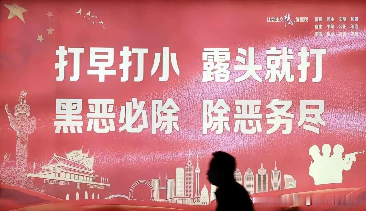 扫黑除恶又要搞一年，这次重点变了。​重点不是又要打黑，而是打击方向变了。​以