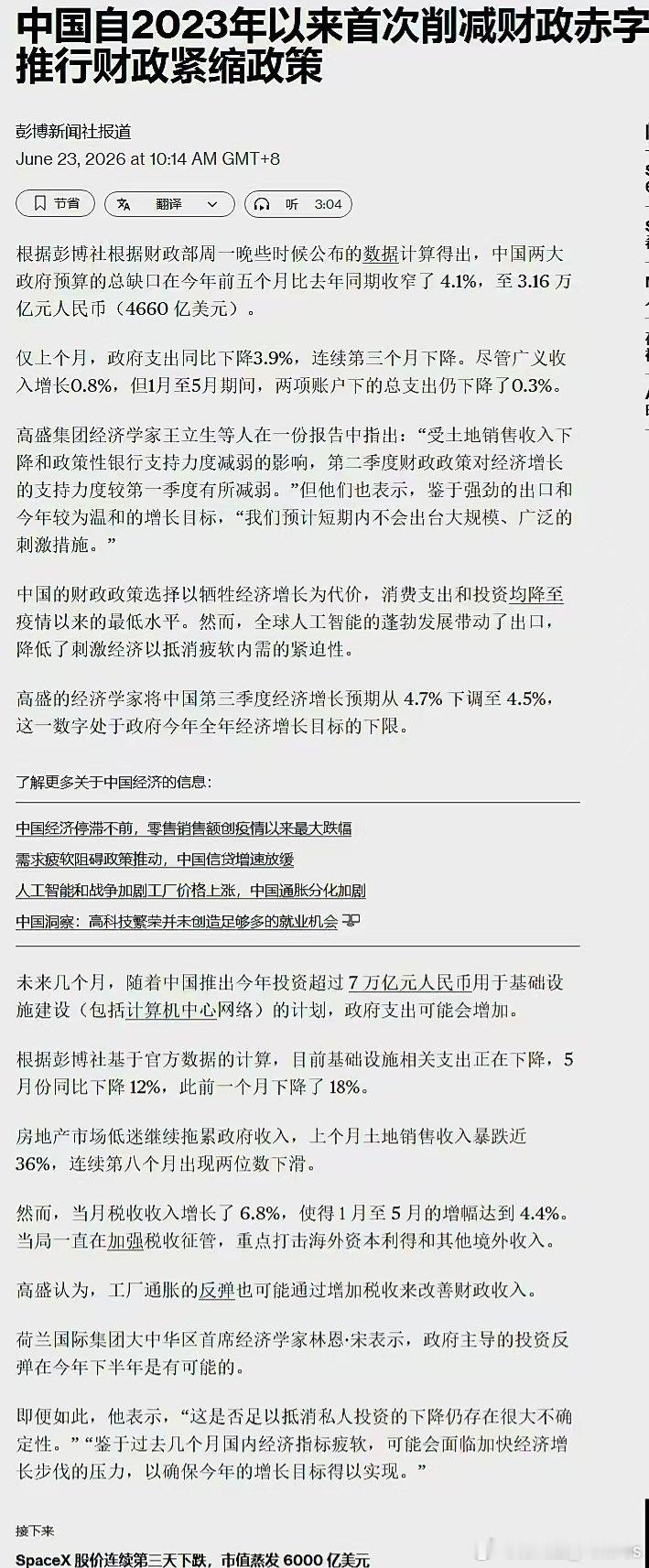 彭博：中国的财政政策选择以牺牲经济增长为代价，消费支出和投资均降至疫情以来的最低