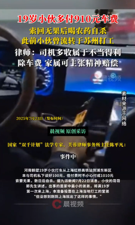 “严查到底！”上海，19岁小伙打车时付错车费，误将100元付成1010元，事后多