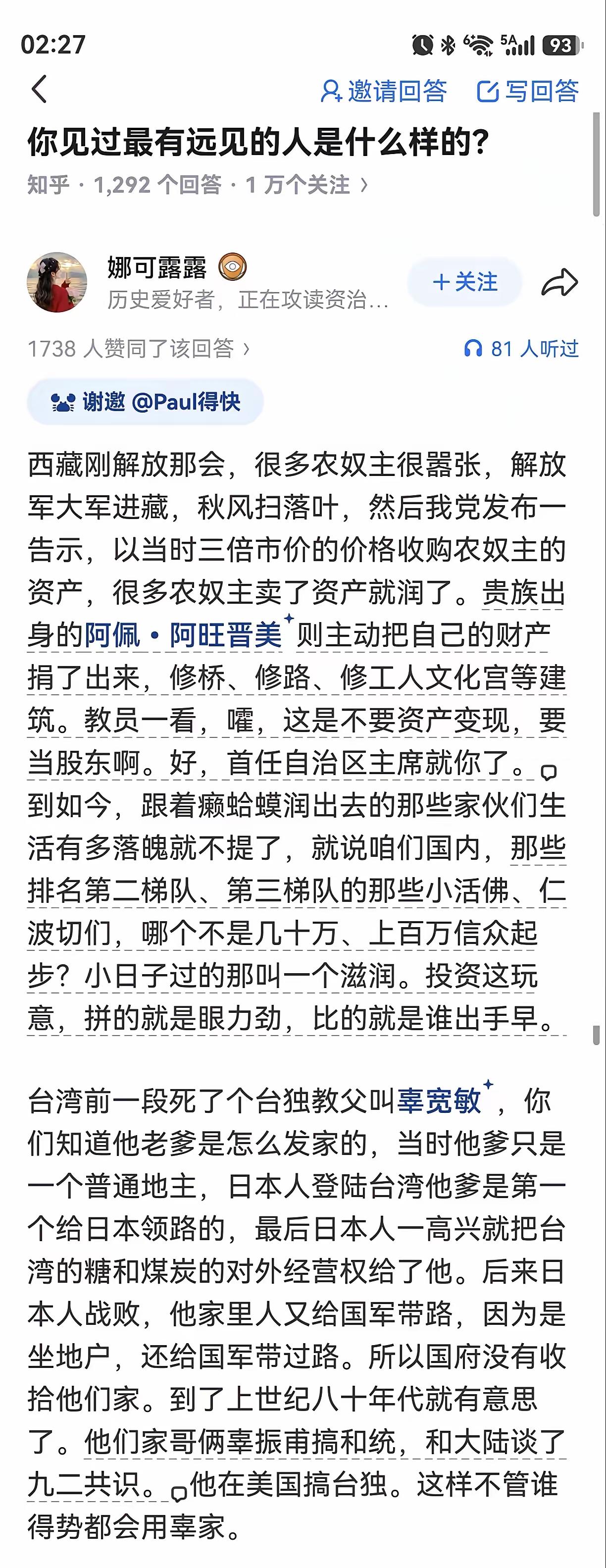 没有说得那么神奇，什么眼光毒辣之类的纯扯蛋，地主富农基本都是两边下注，搞对赌，怎