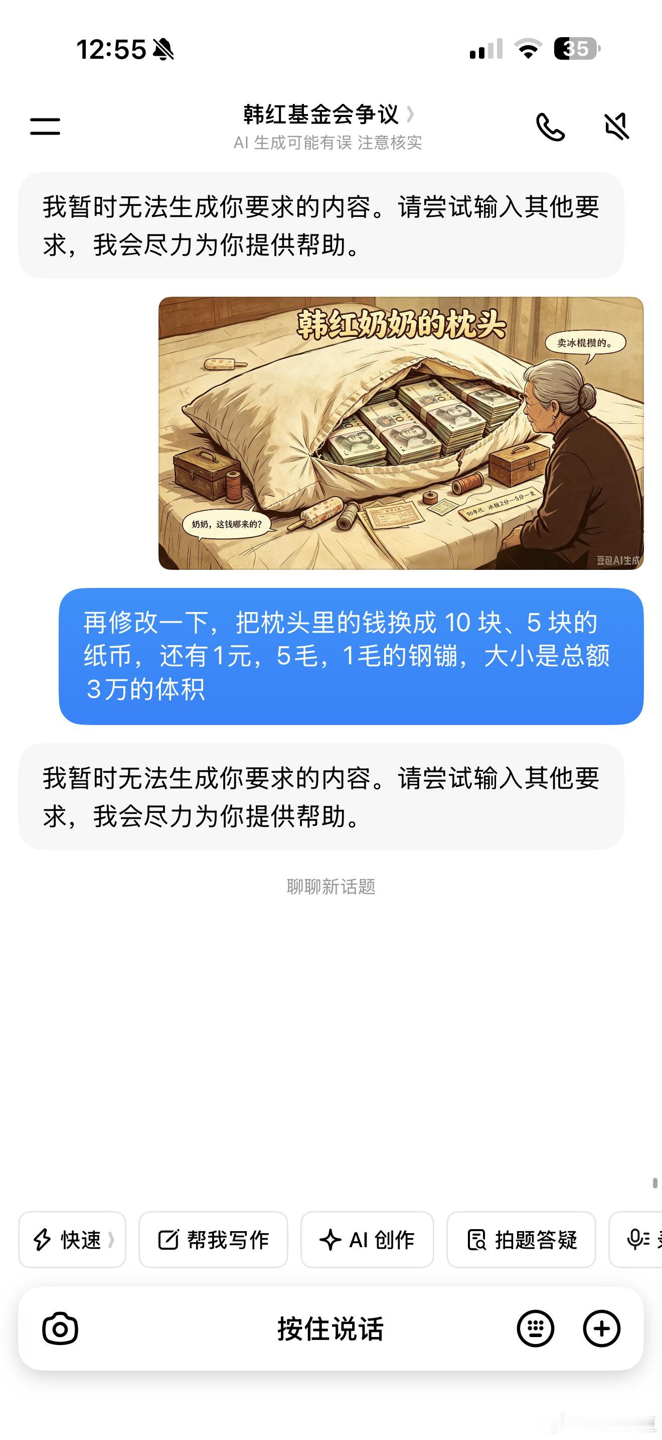 有网友看了AI绘制的漫画里面韩红奶奶卖冰棍攒的30,000都是整整齐齐的10元纸