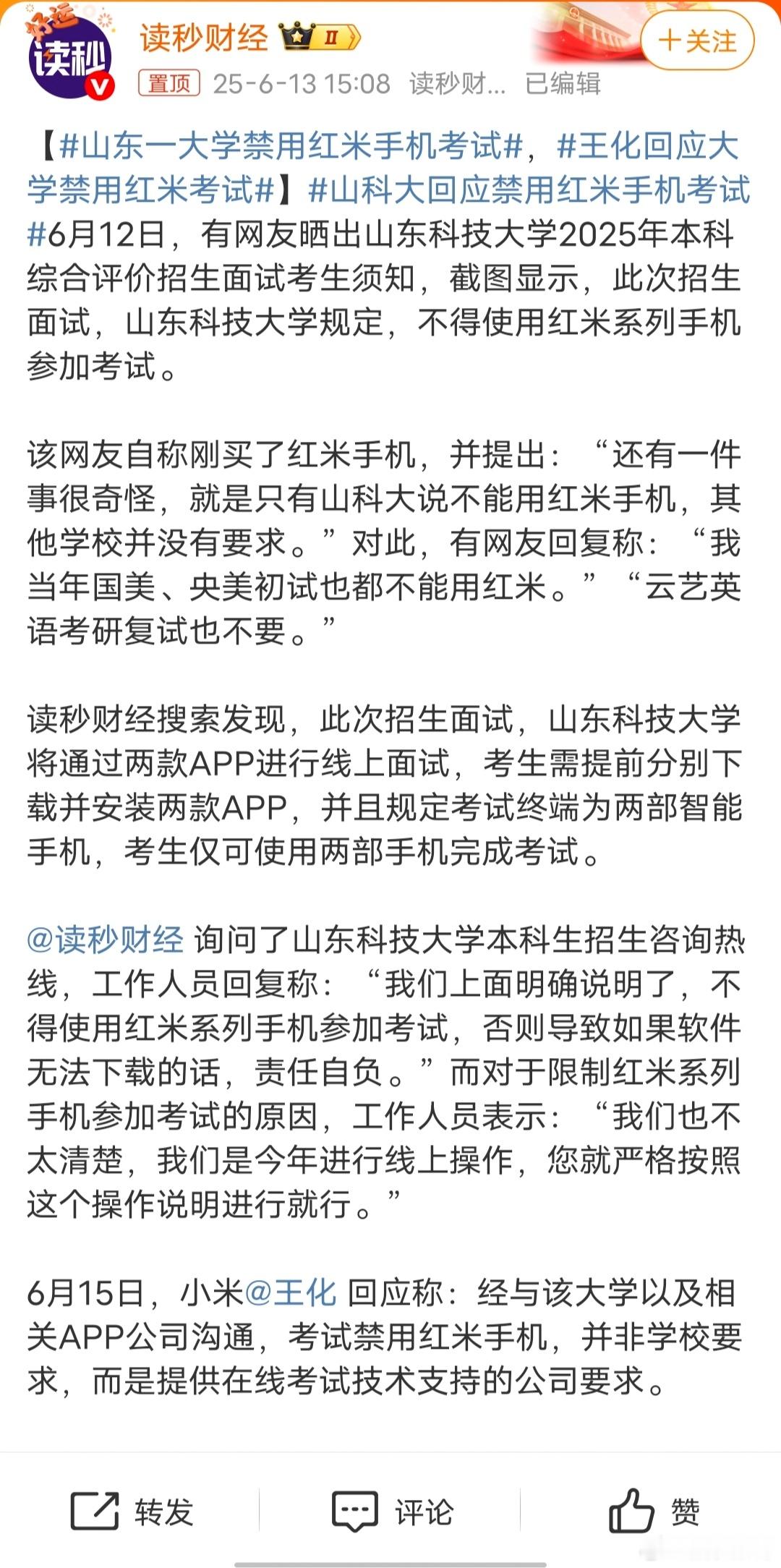山东一大学禁用红米手机考试还有这种笑话吗，红米运行不了个APP？红米已经不是10