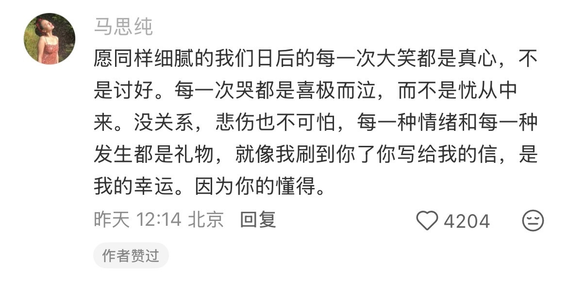 马思纯回复了网友们写给她的信，不知道为什么看到关于马思纯的一切就忍不住流泪，之前