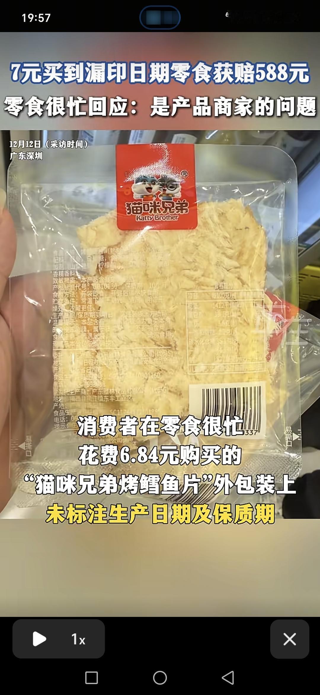 深圳一位网友在零食很忙零食店花6.84元购买了一款鳕鱼片，发现包装上并没有标注生