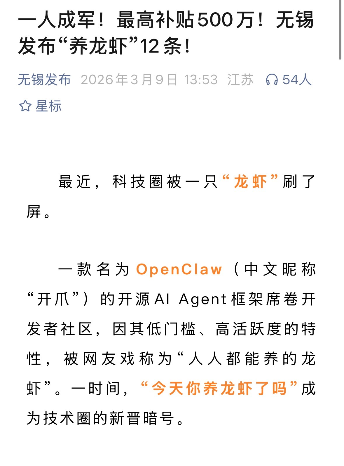 无锡，龙虾十二条