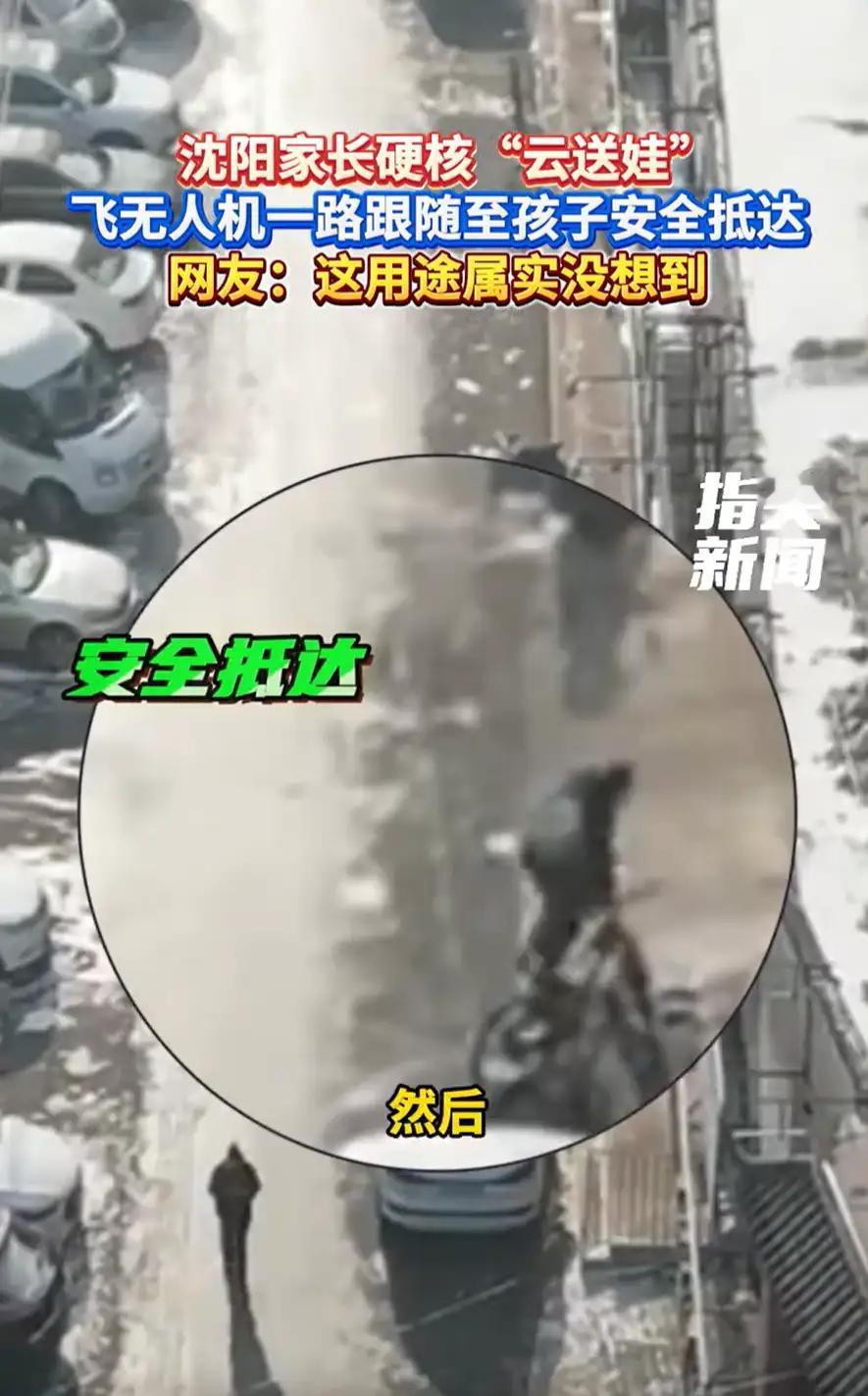 辽宁沈阳。孩子早起去学校上课，可孩子坚持要骑自行车去上学，妈妈越想越担心，就直接