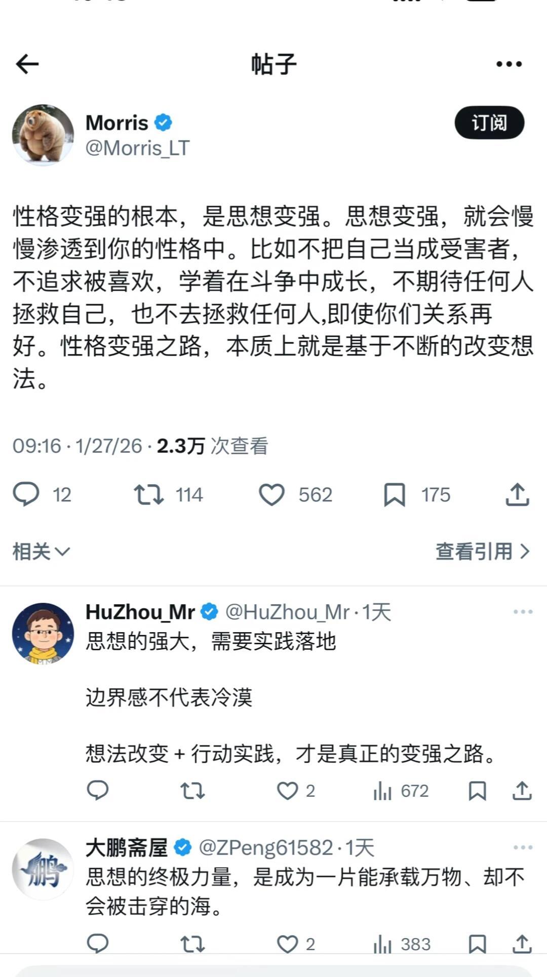 性格变强的根本​​​