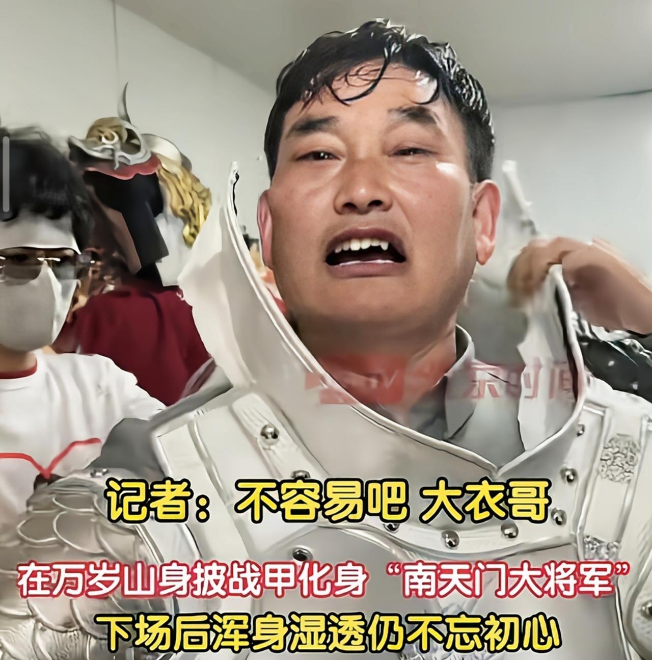 事实证明万岁山的钱真不好挣啊！不信你看朱之文，去一趟一天能干八件事！穿十