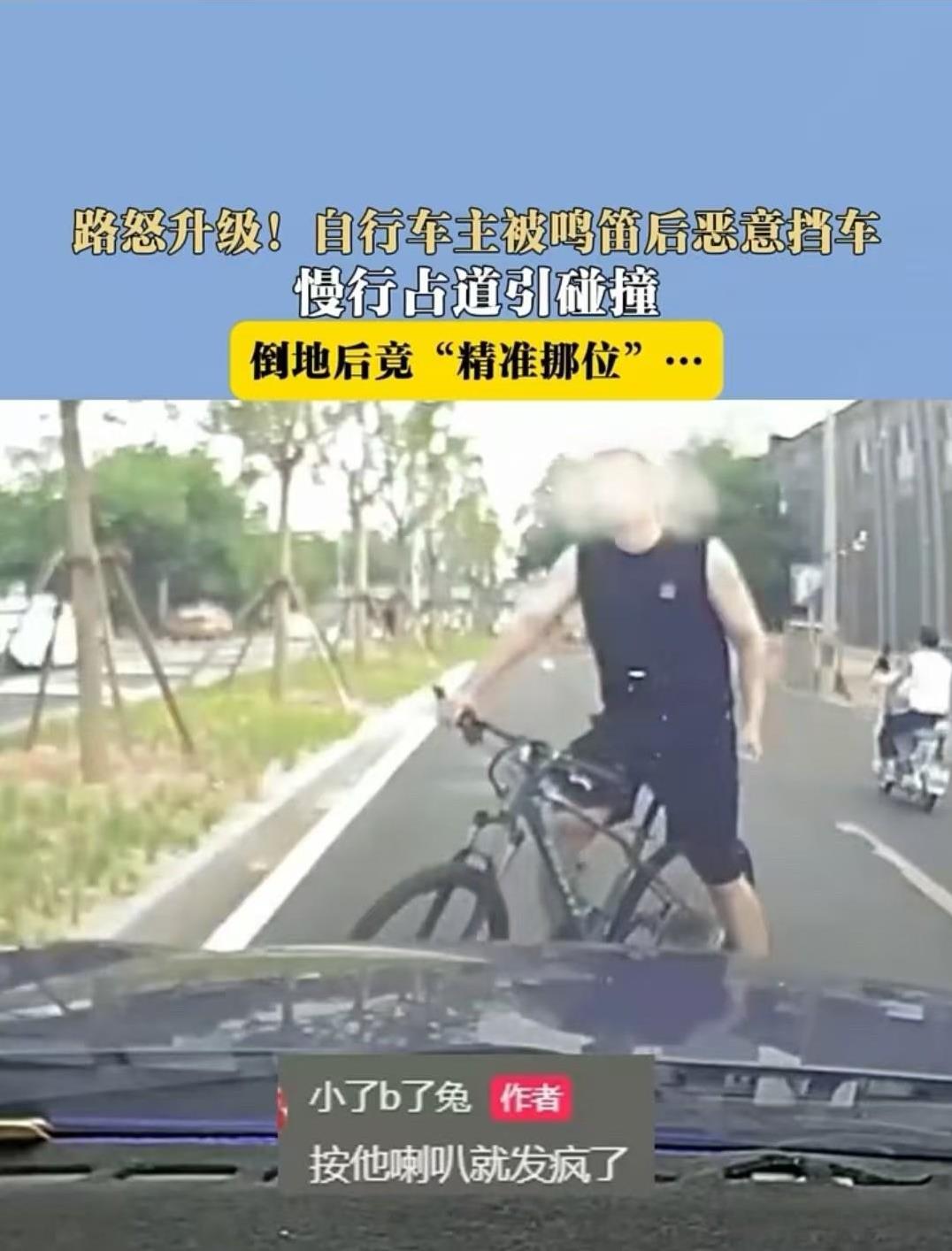 北京，男子被汽车的鸣笛声吓到，于是直接将自行车挡在汽车前面后离开。后来，汽车司机