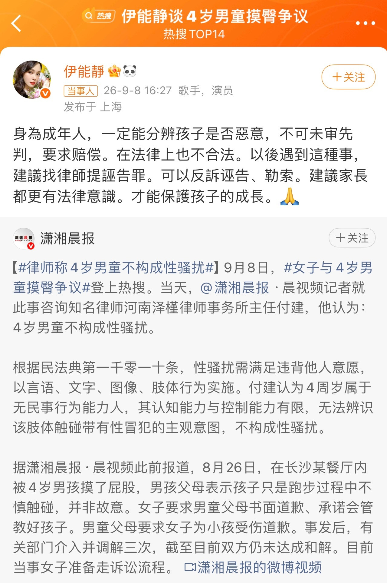 伊能静谈4岁男童摸臀争议伊能靜为被指摸臀4岁男童发声：身为成年人，一定能分辨孩