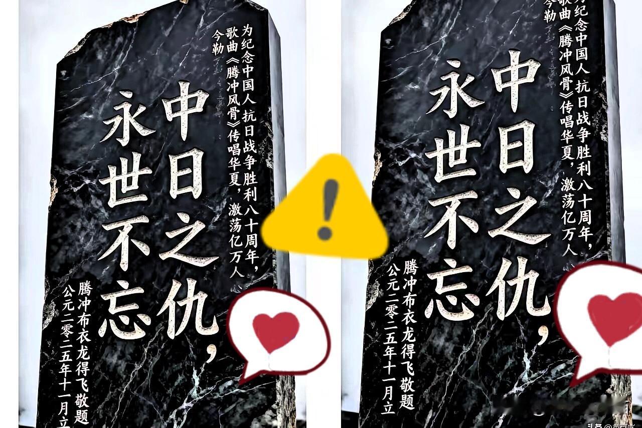 腾冲石碑遭举报，实在荒唐又可笑！有些人的膝盖，是不是软到站不直了？这不是普通