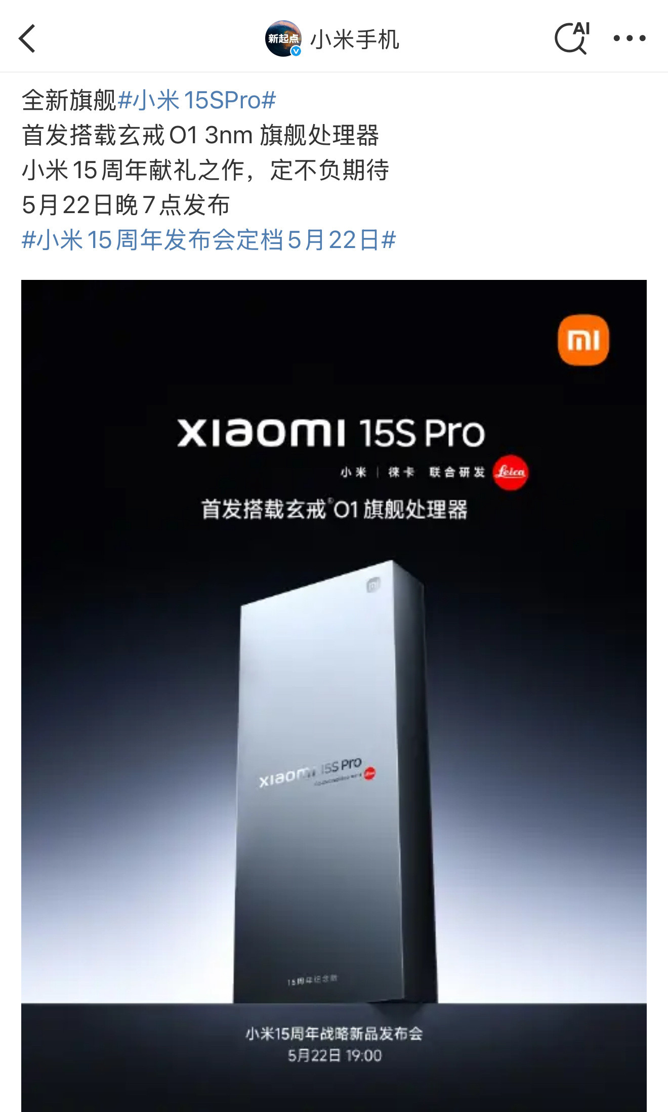 小米15SPro宣布首发玄戒O1芯片了，虽然玄戒O1的研发成本巨高，成本肯定收
