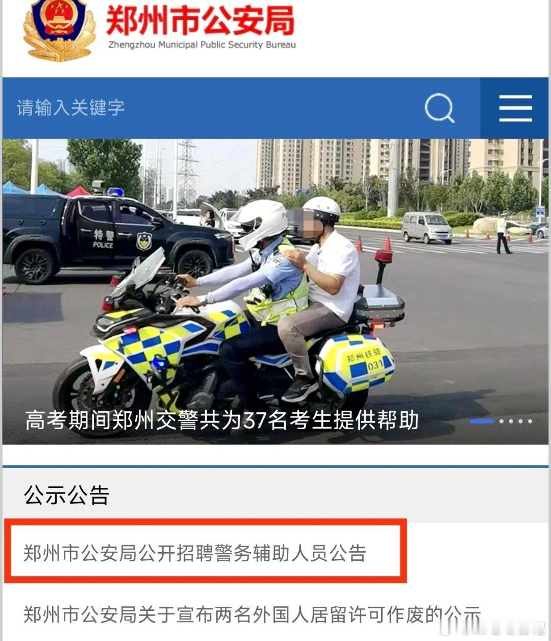 郑州这是缺人了吗？​​​