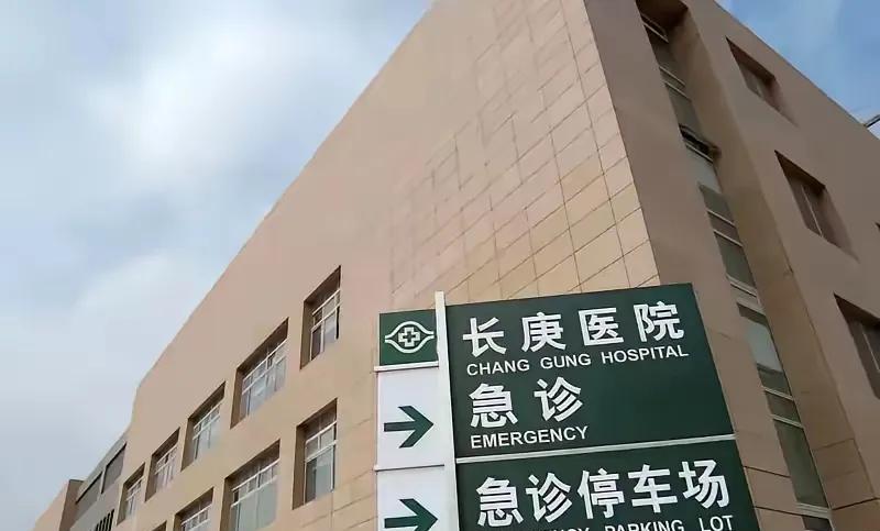 长庚医院太悲催了，被有心人狠狠的阴了一把，收到病人被陪同家属要求签署了拒绝手术，