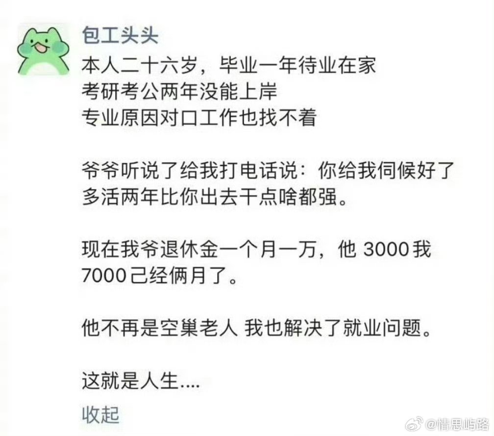 26岁在家当全职孙子月入7千​​​