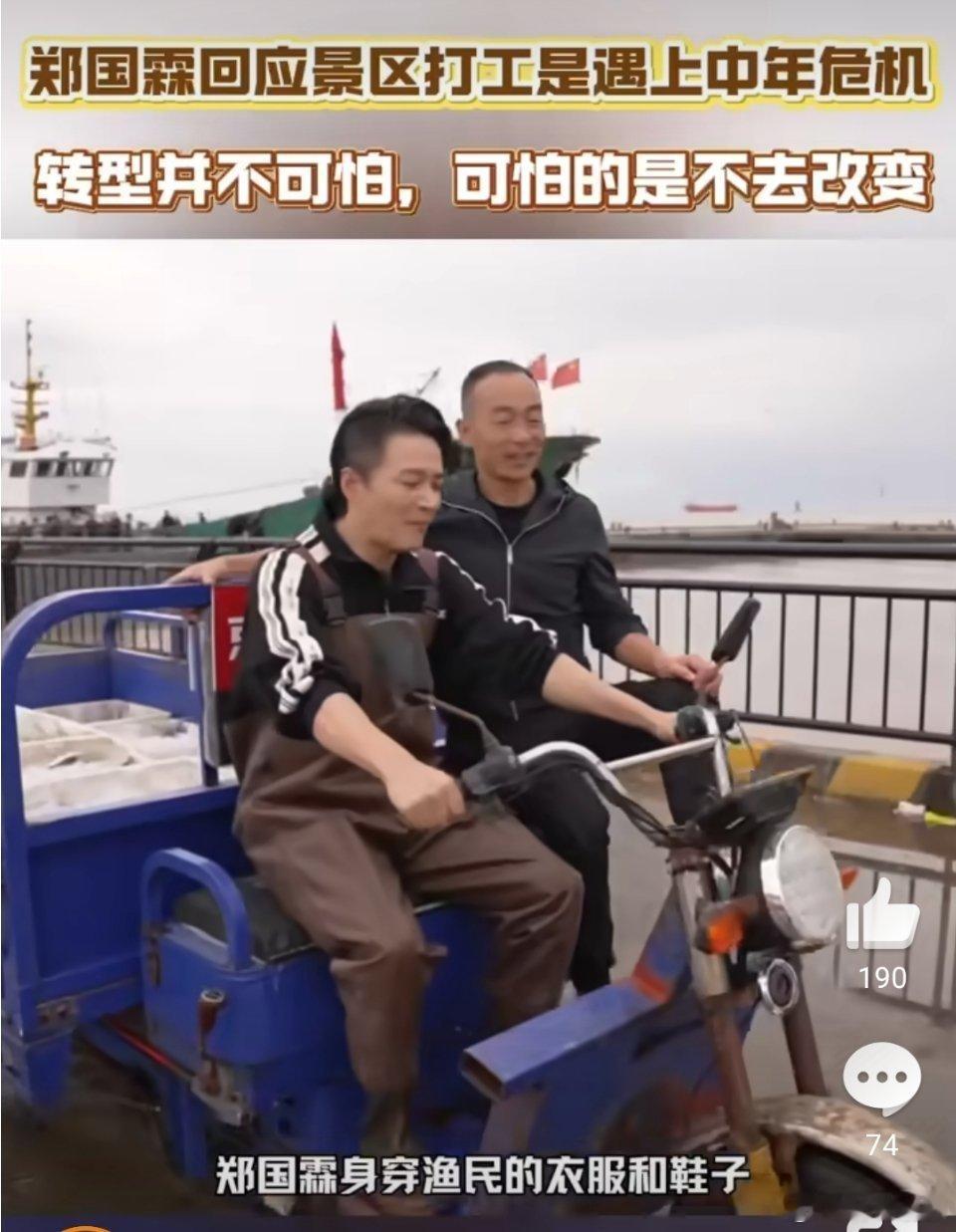 演员郑国霖称50岁正是闯的年纪顶流NPC郑国霖又当上渔老板替换成这两个看到