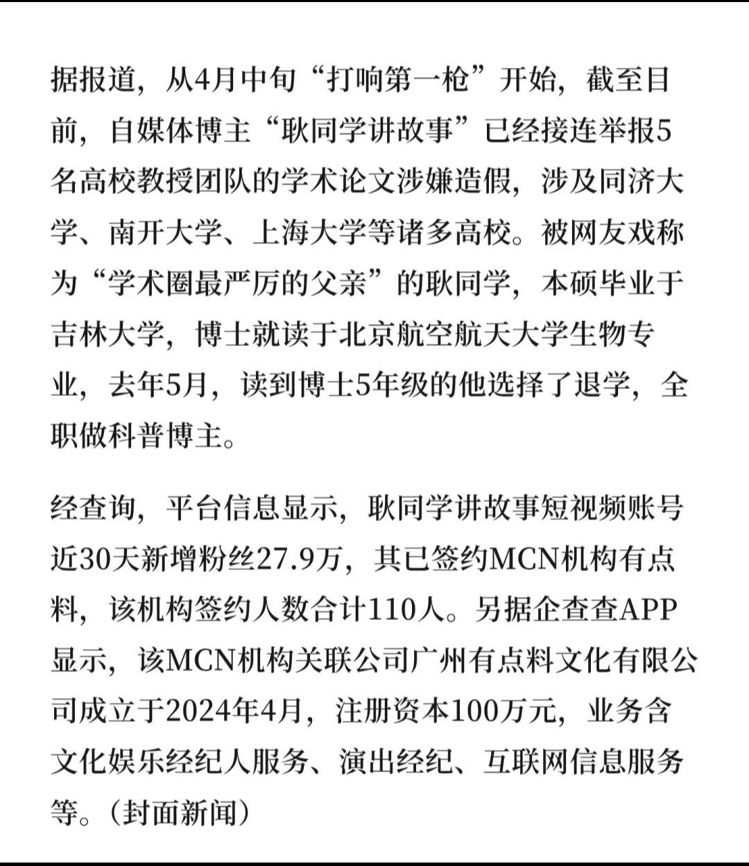 退学博士耿同学已签约MCN还记得他当初发的那些视频吗？读博八年被导师卡毕业，精神