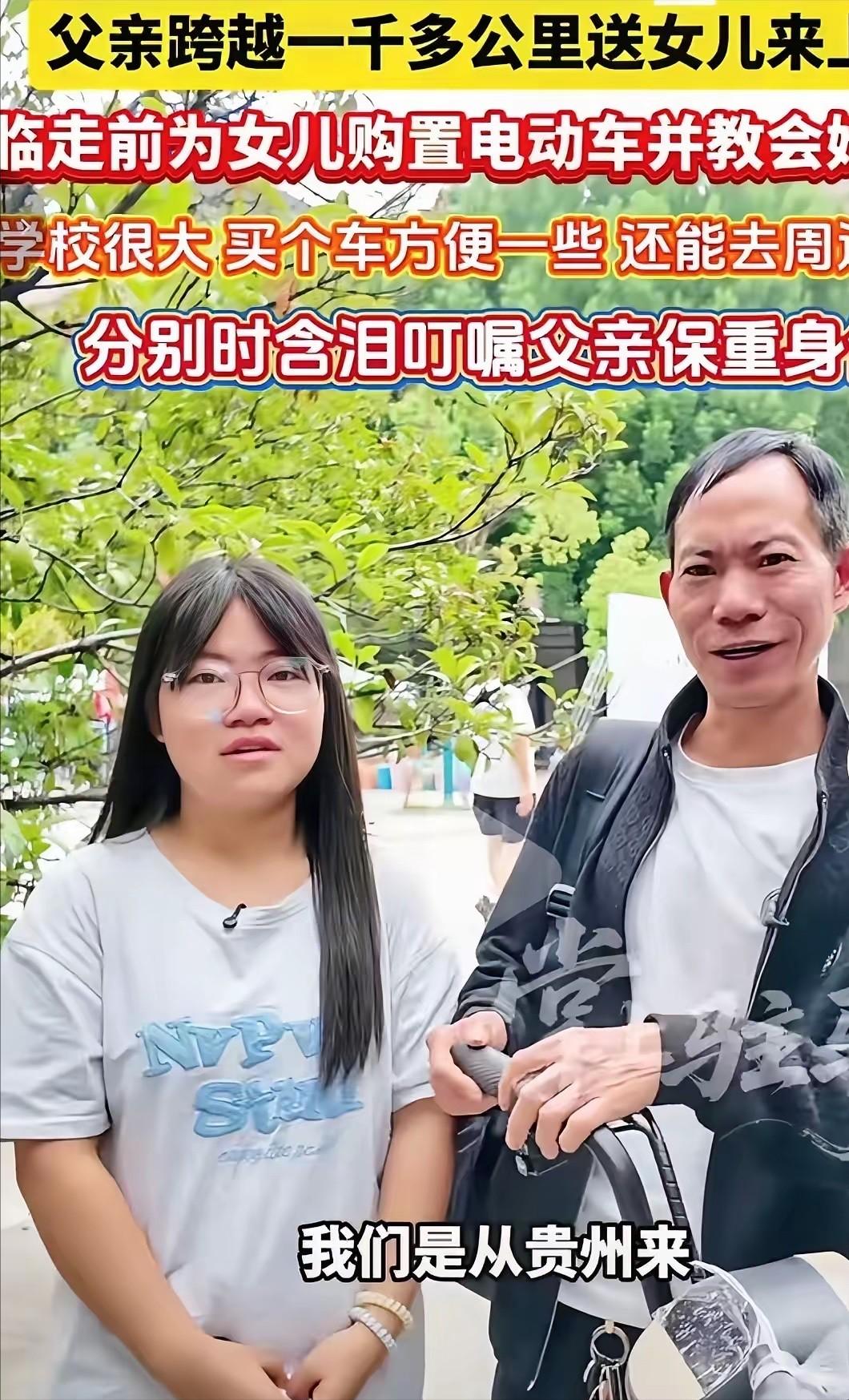 9月13日，贵州一位父亲，坐了二十多个小时的火车，跨越一千多公里，把女儿送到了河