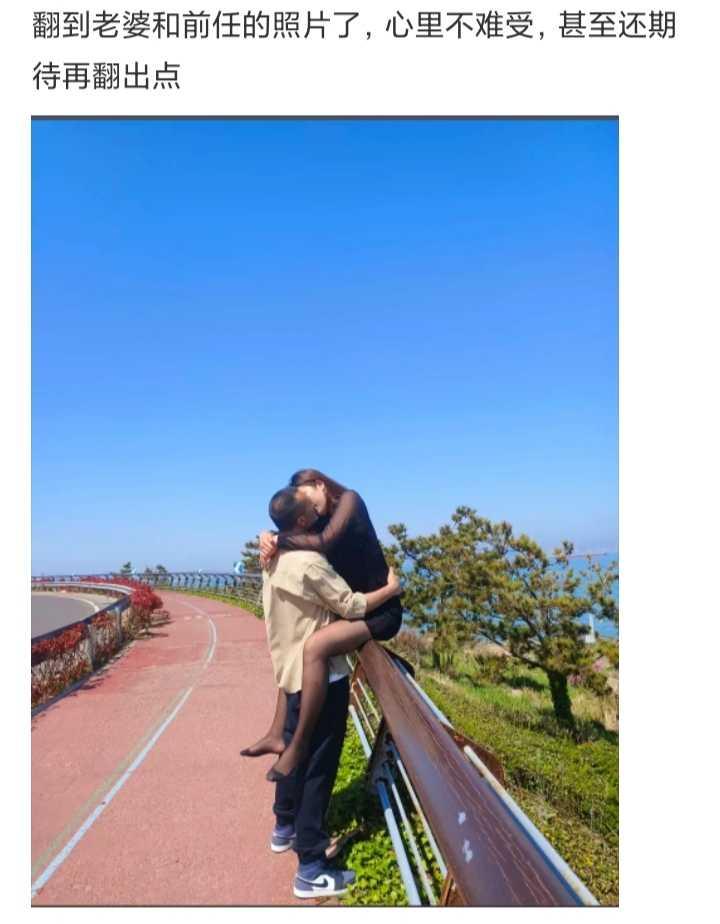 翻到老公和前任的照片了，心里不难受