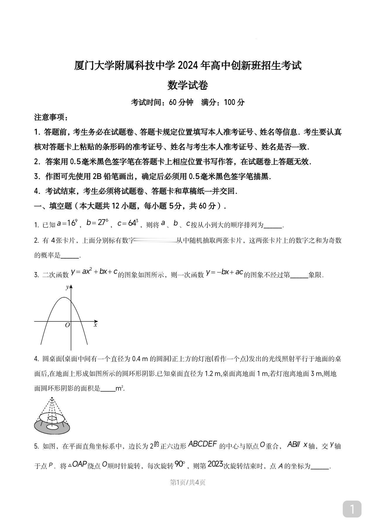 初中数学特长生请看想通过单科进重高数学是怎样的难度限18张图答案未能全部