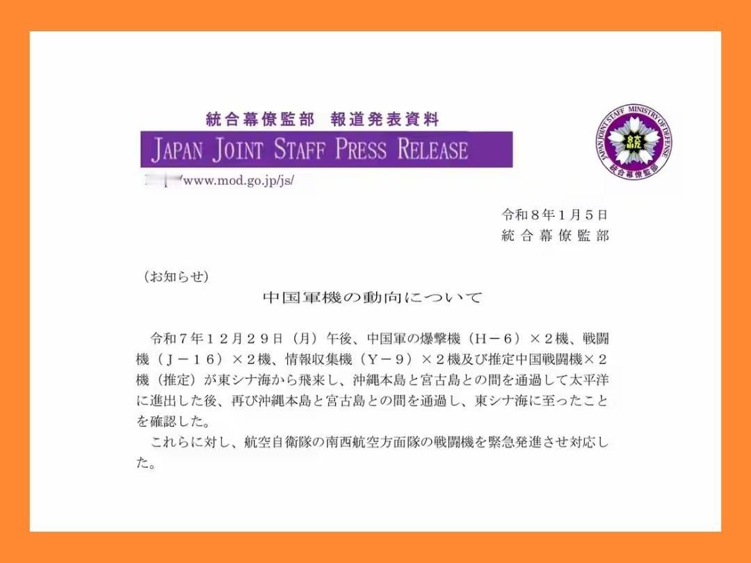 日本官方文件首次证实中国隐身战机无法探测。在2026年1月5日，日本防卫省统合幕
