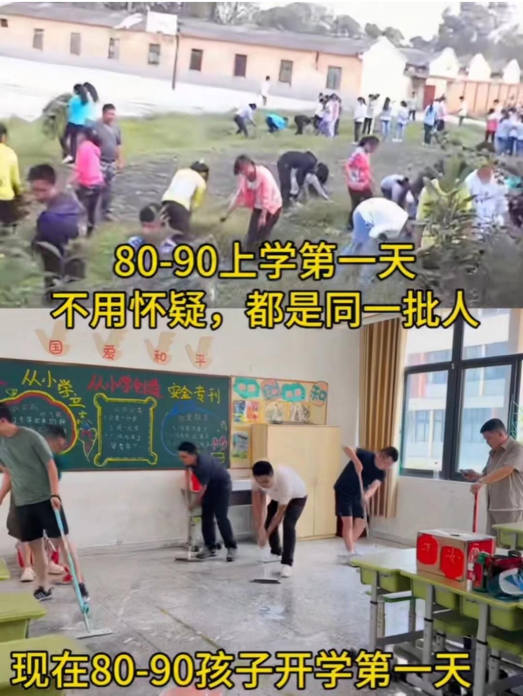 80后90后：小时候扫教室，长大扫娃的教室。干啥都是要弄这一批人。