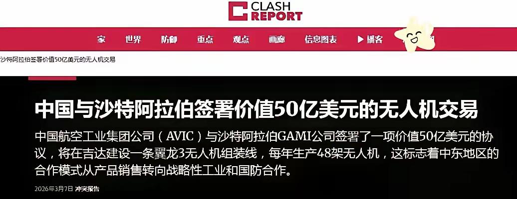 3月8日，沙特火速和中国签约，引进年产48架翼龙-3无人机生产线，这可不是普通装
